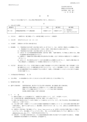 国防设施建设信息系统更换项目 PDF在新窗口中打开